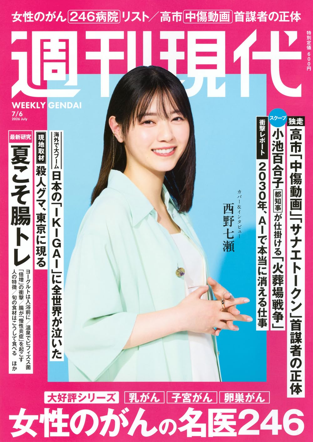 Amazon.co.jp: 週刊 現代 (2026年07月06日号) : 本